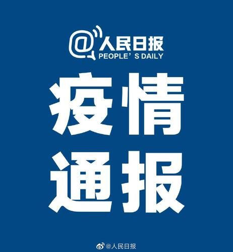 【全国新增境外输入16例,全国新增本土3041 29654】