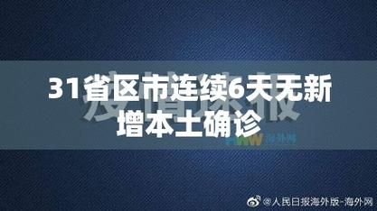 多地新增21例重症及8例无症状(31省份增本土确诊75例 无症状310例)