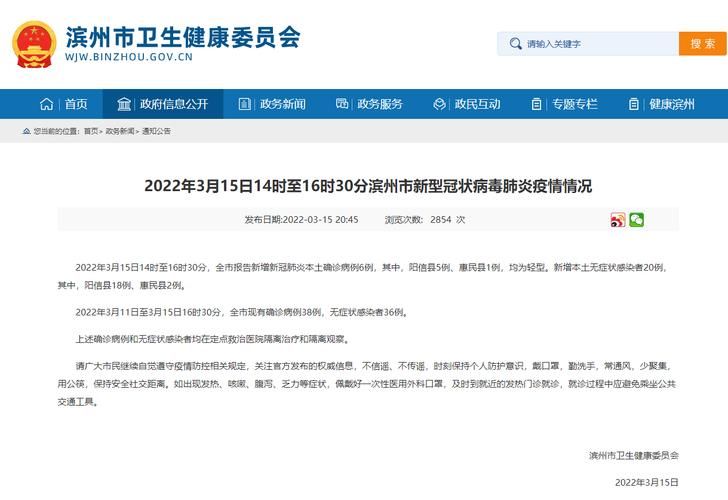  山东滨州哪里地区有疫情了呢:山东滨州在哪