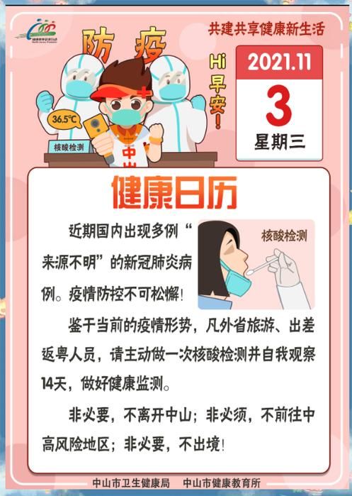  最新疫情临床中山:中山最新消息情况