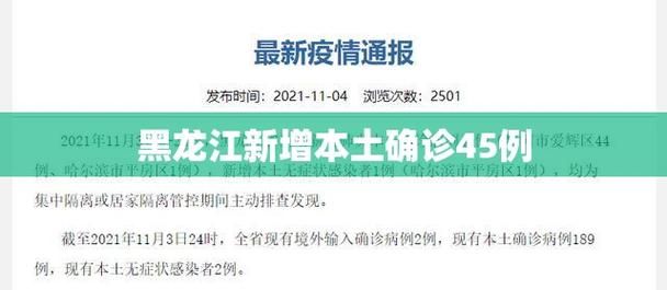 黑龙江省鸡西市恒山区疫情最新消息/黑龙江省鸡西区号