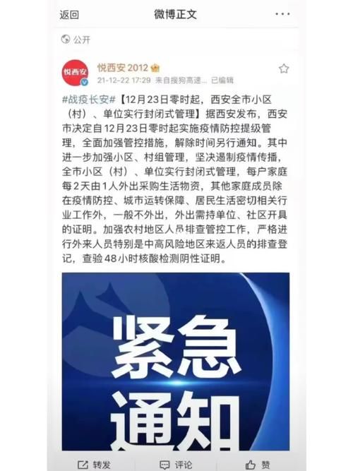 解读疫情最新消息陕西省西安市高陵区/西安高陵区政府通告