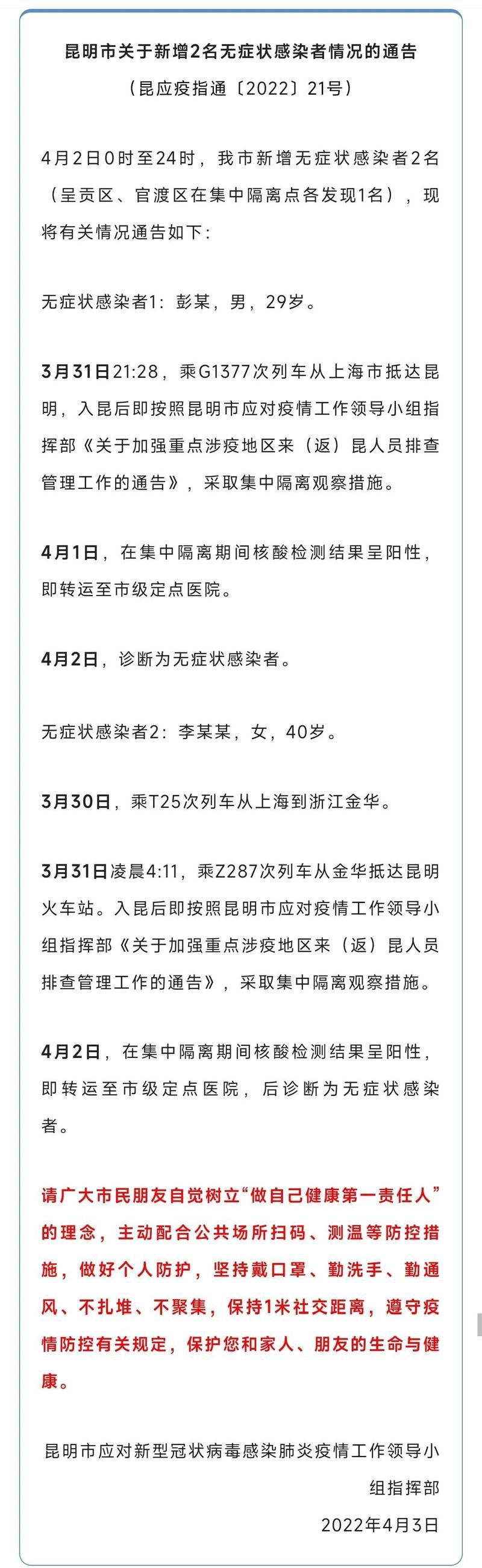 云南省昆明市嵩明县通报9例无症状感染者详情_昆明 嵩明县