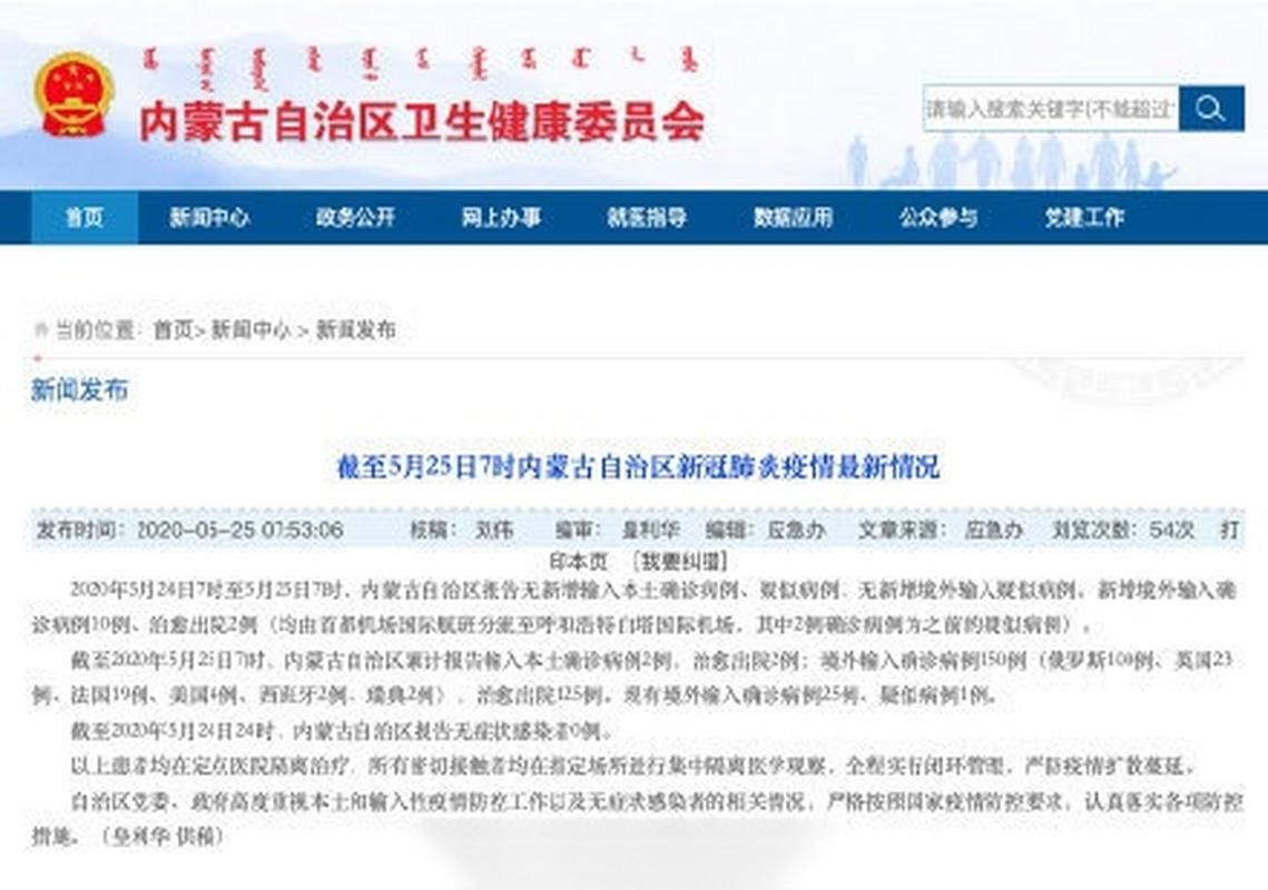 全国新增20例均为境外输入/全国新增本土3041 29654