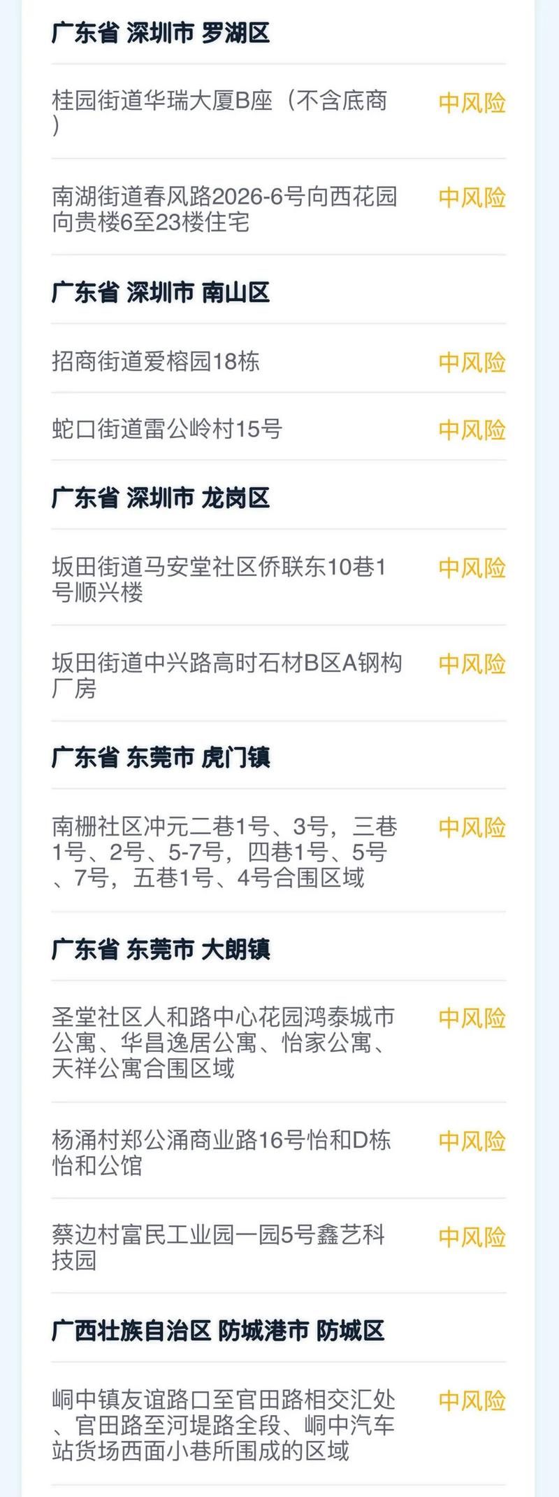 福州市疫情最新消疫情况/福州最新消息2026