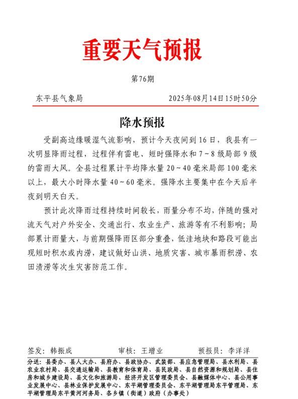 近5天疫情最新通报山东省泰安市东平县/山东省泰安市东平县今天和明天的天气预报情况