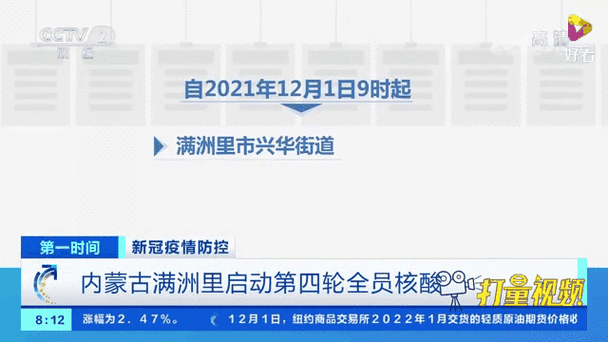 满洲里市新增疫情最新_2022年满洲里疫情时间表