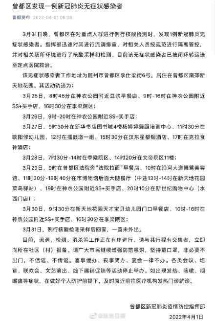 【疫情最新报告湖北省随州市曾都区新闻_湖北随州曾都区官网】