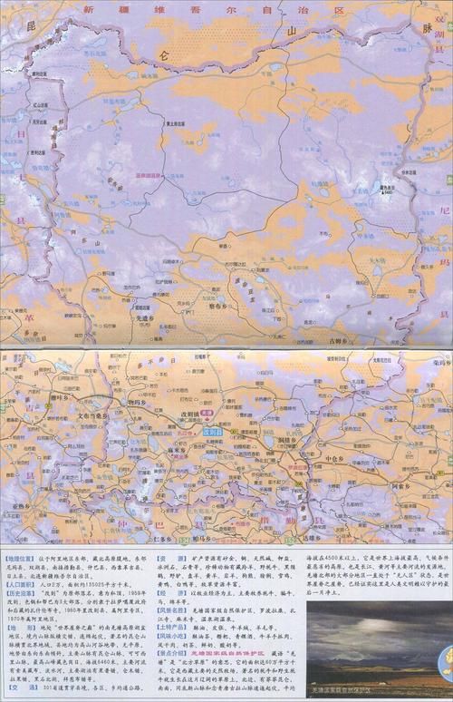 西藏自治区阿里地区改则县疫情地区分布/西藏自治区阿里地区地图全图高清