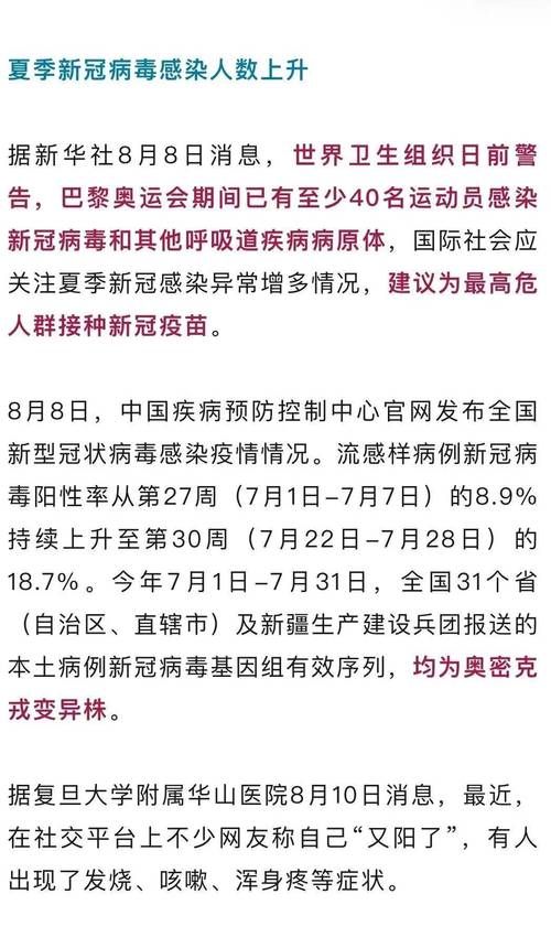 8地8月10日新增29例阳性感染者:8月10最新消息