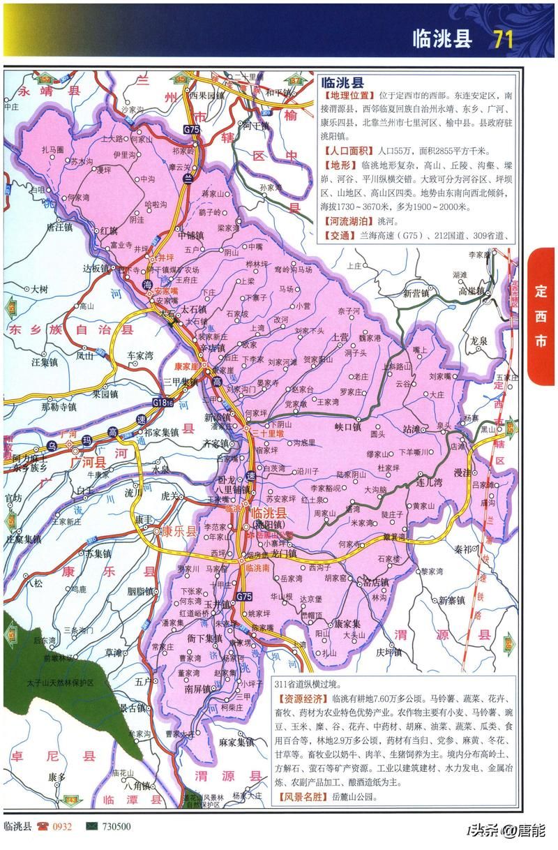 甘肃省定西市渭源县最新疫情临床_甘肃定西市渭源县地图