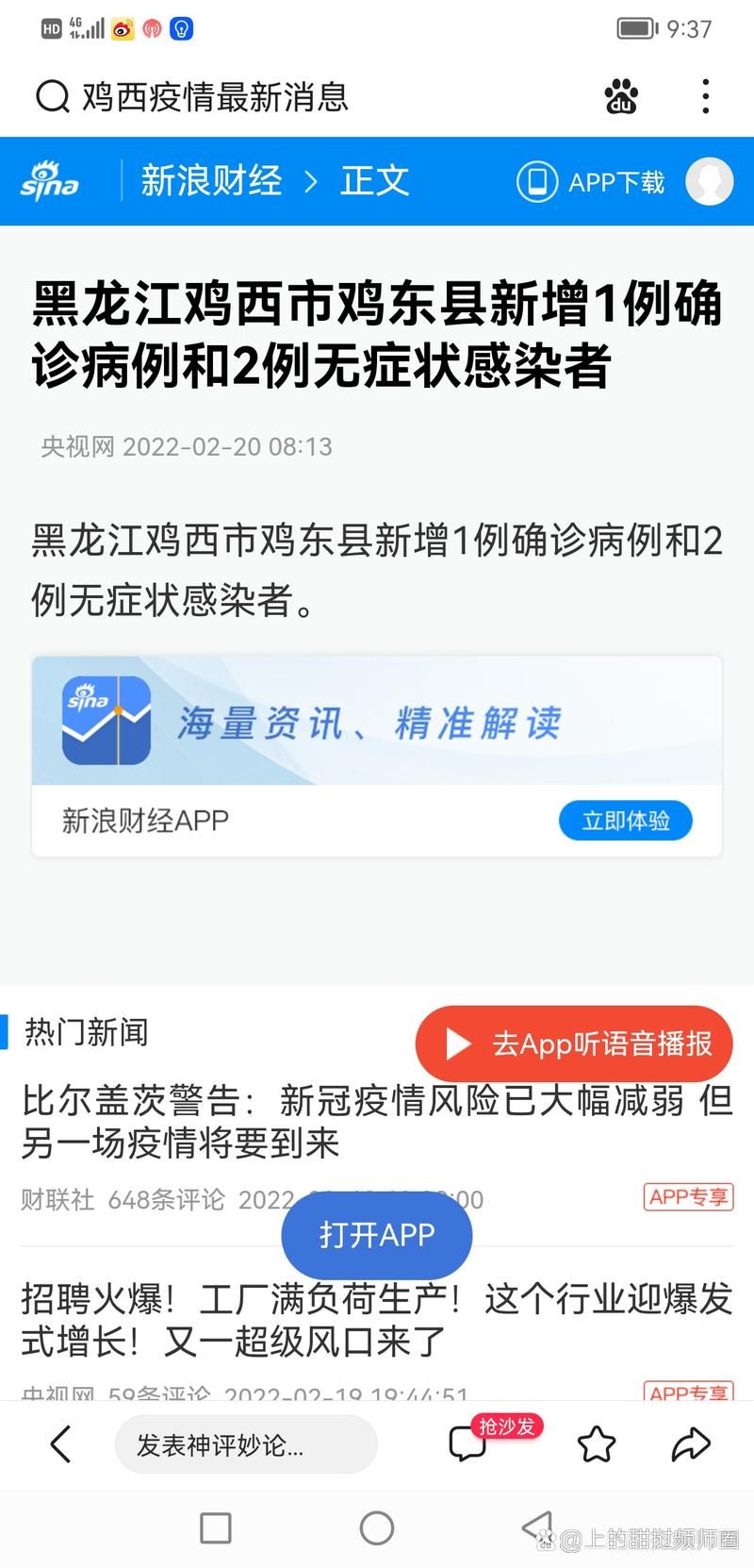 警方通报黑龙江鸡西鸡东县疫情最新情况(鸡西昨晚11时)