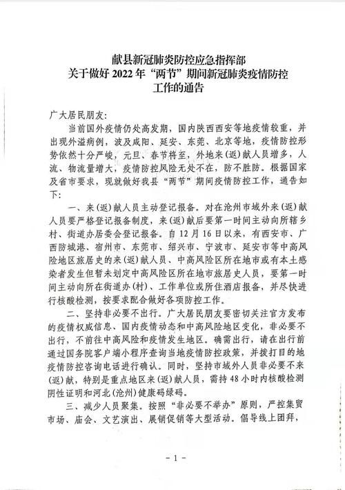 献县最新疫情情况通报_献县30天最新消息