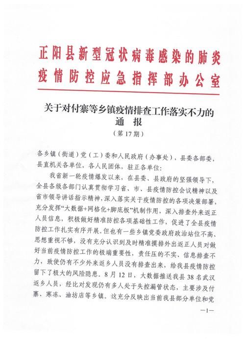警方通报湖北省襄阳市谷城县疫情最新情况(襄阳市谷城县属于哪个区)