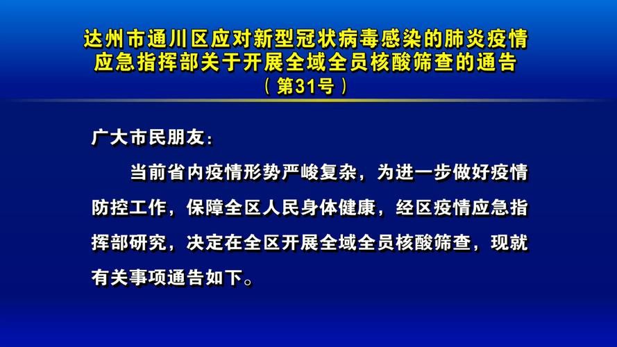 四川省达州市最新疫情:四川省达州属于哪个市