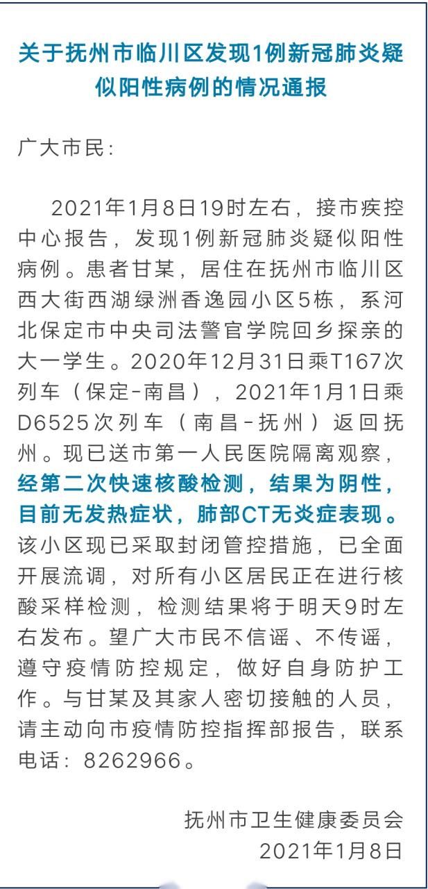 今日江西抚州临川区疫情最新:抚州最新消息