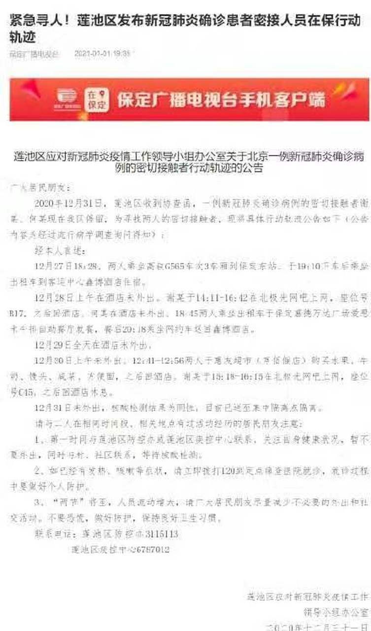 31省市新增本土确诊3例均在河北省保定市莲池区/保定莲池区新闻
