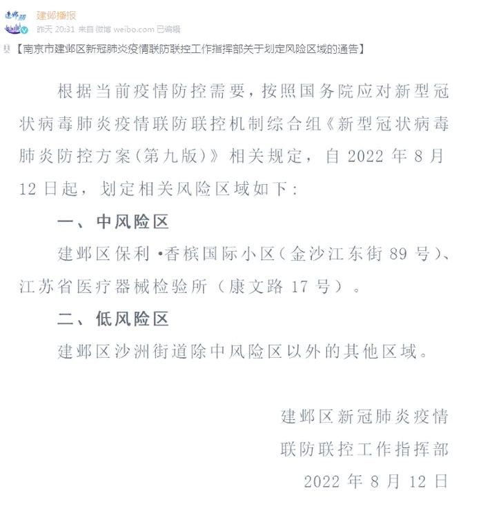 建邺区最新疫情进展信息(南京建邺区消息)