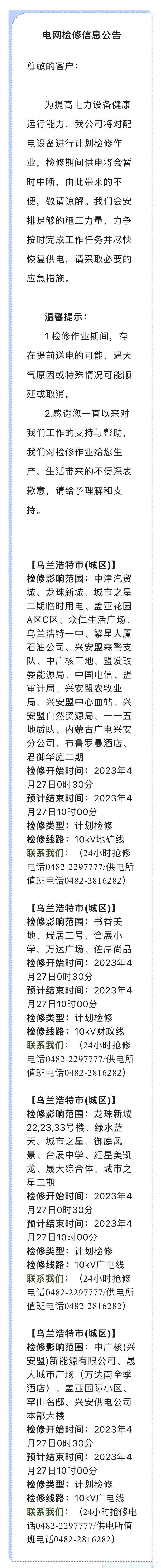 【查找乌兰浩特市最新疫情_乌兰浩特今天封闭通知最新消息】