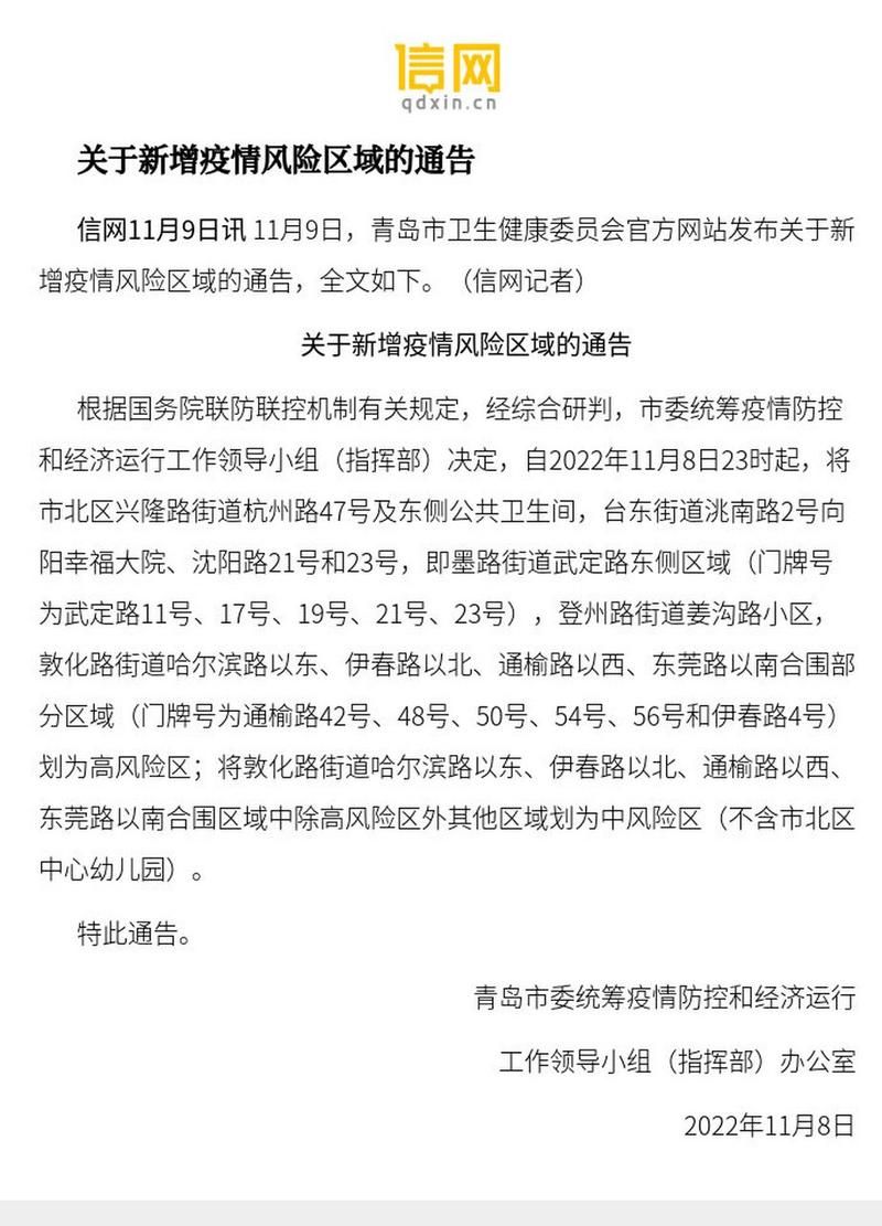 【山东聊城疫情风险地区划分_山东聊城疫情风险地区划分最新】