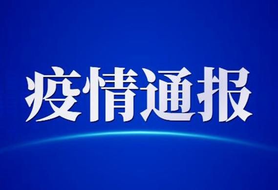万全区疫情8月2日消息最新/万全区新闻最新视频