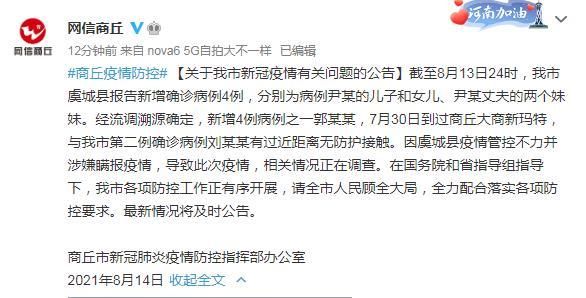 疫情公告虞城县最新:疫情公告虞城县最新情况