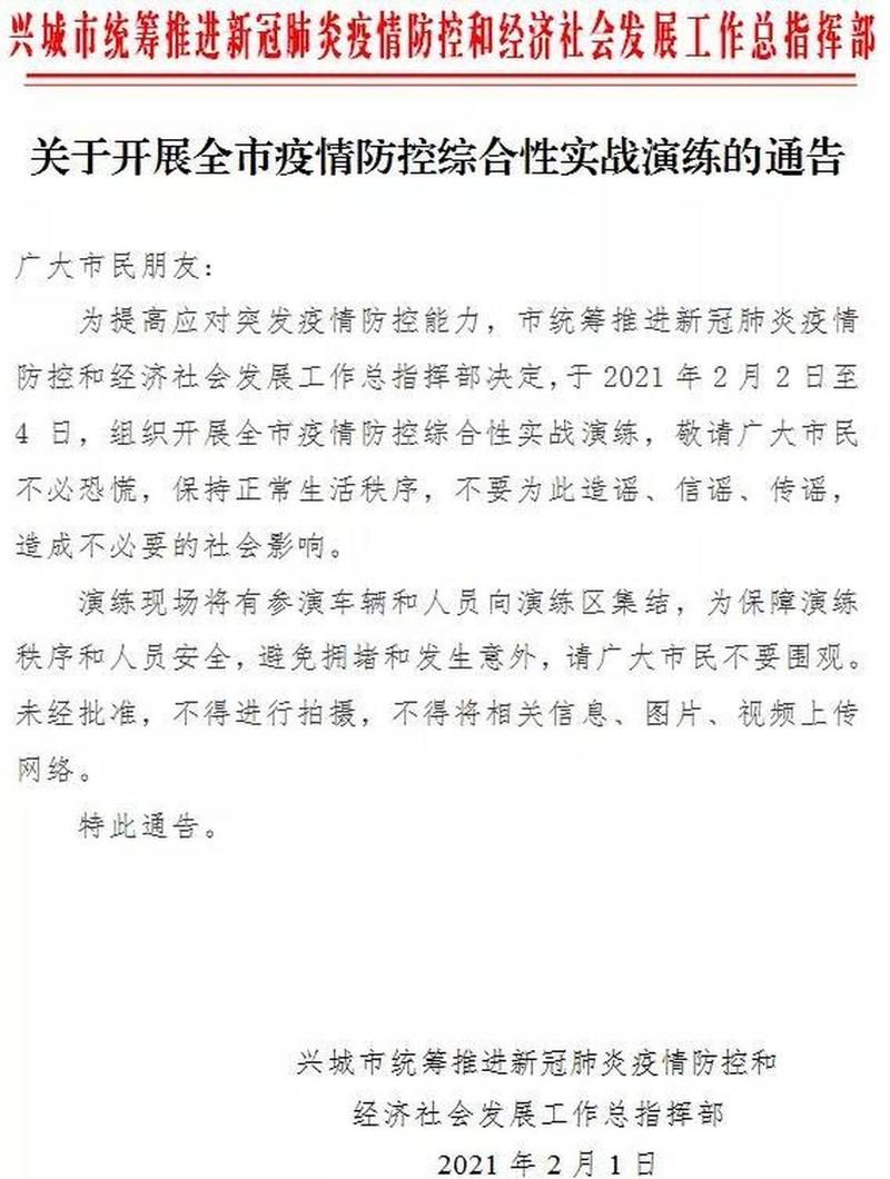 【兴城疫情严重吗,兴城发生】
