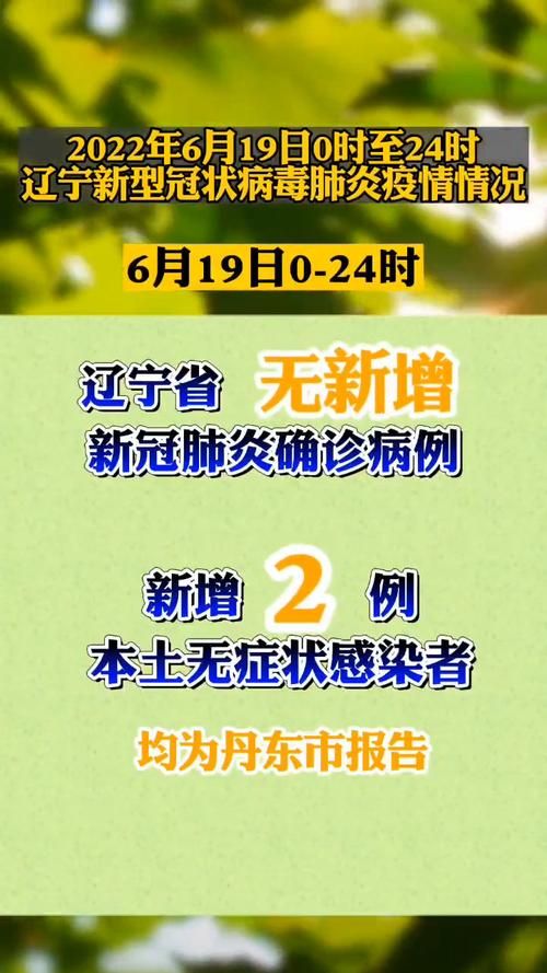 大东区通报21例本土确诊详情:大东区发布紧急通告