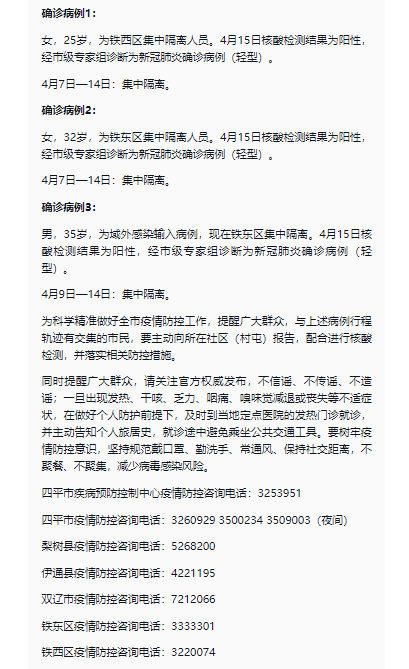 【吉林省四平市双辽市疫情最新情报,四平市双辽市属于哪个市】