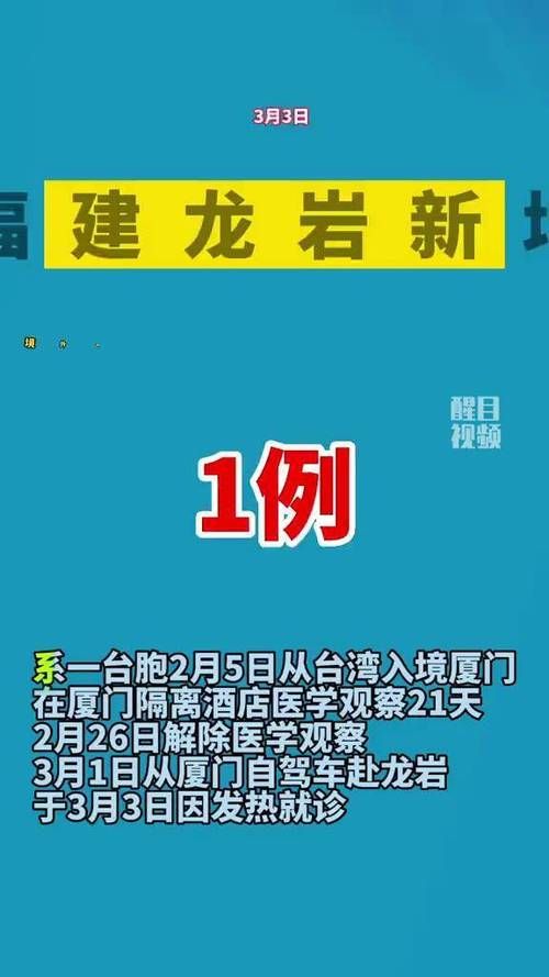 【龙岩境外输入已结束4地,龙岩现状】