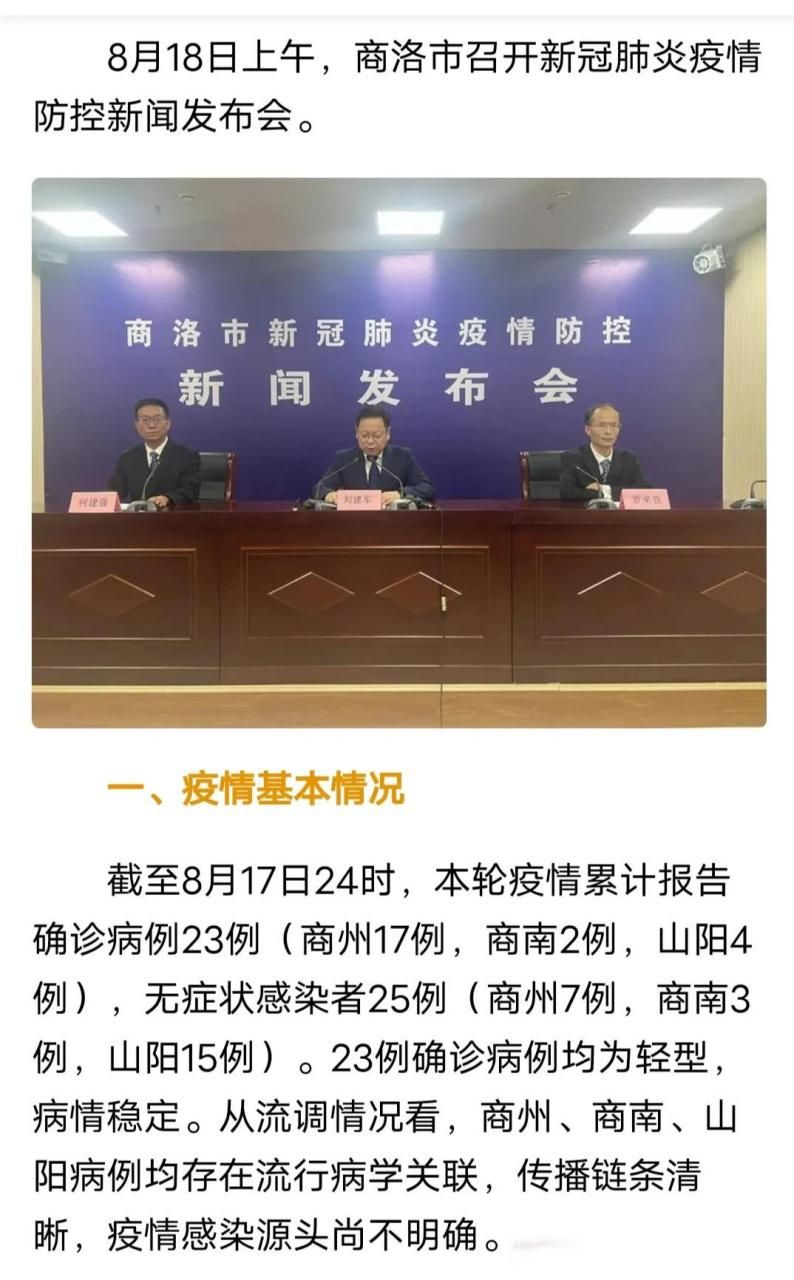 疫情公告商洛最新/商洛最新新闻
