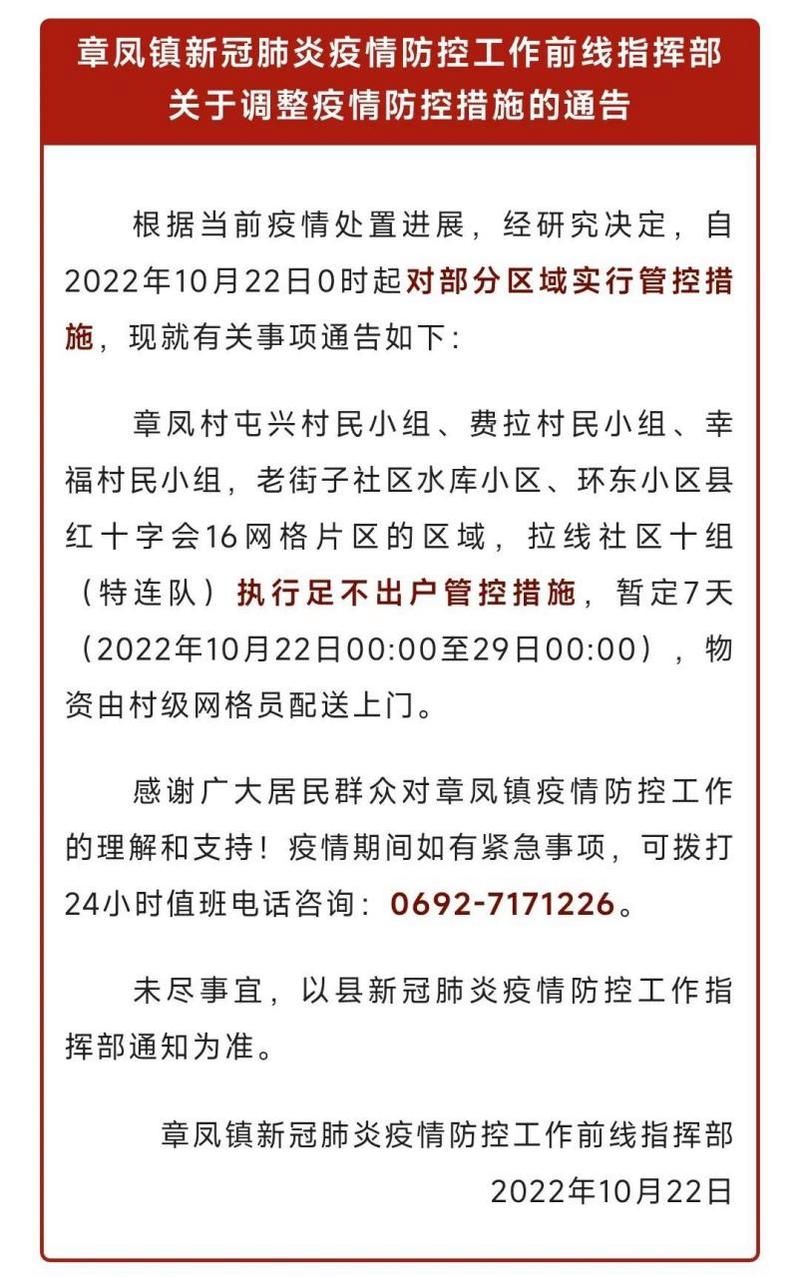 陇川县最新通告:所有人员静默(陇川县最新通报消息)
