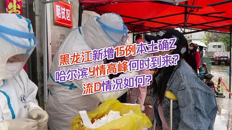 发现1名密接者!黑龙江省牡丹江市爱民区(牡丹江今天最新通知)