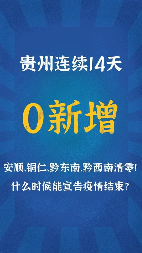 【贵州黔东南苗族侗族自治州雷山县疫情最新消息_贵州凯里雷山县】