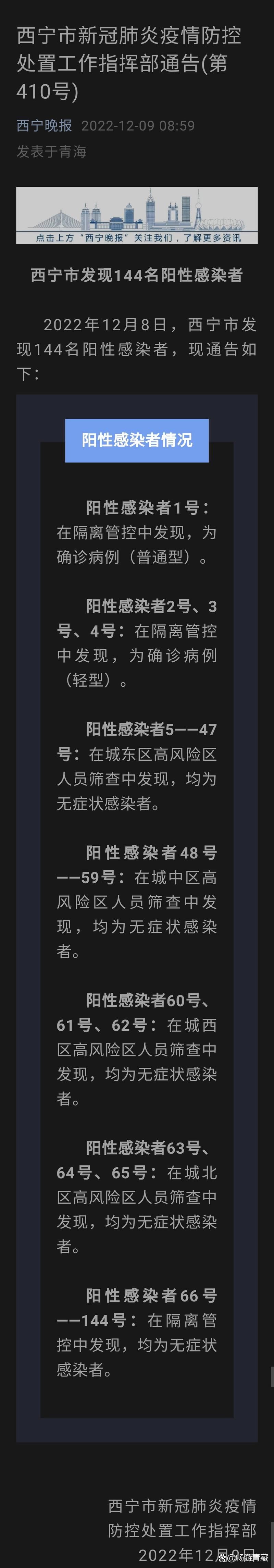 青海省西宁市几个地区有疫情发生_西宁市最新消息今天