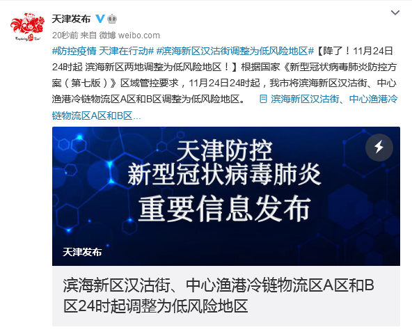 天津滨海新区哪里地区有疫情了呢(天津滨海新区最新预报)