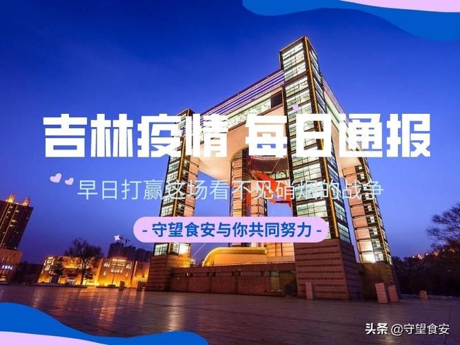 吉林省通化市东昌区发现1名密接者!/吉林省通化今天的消息