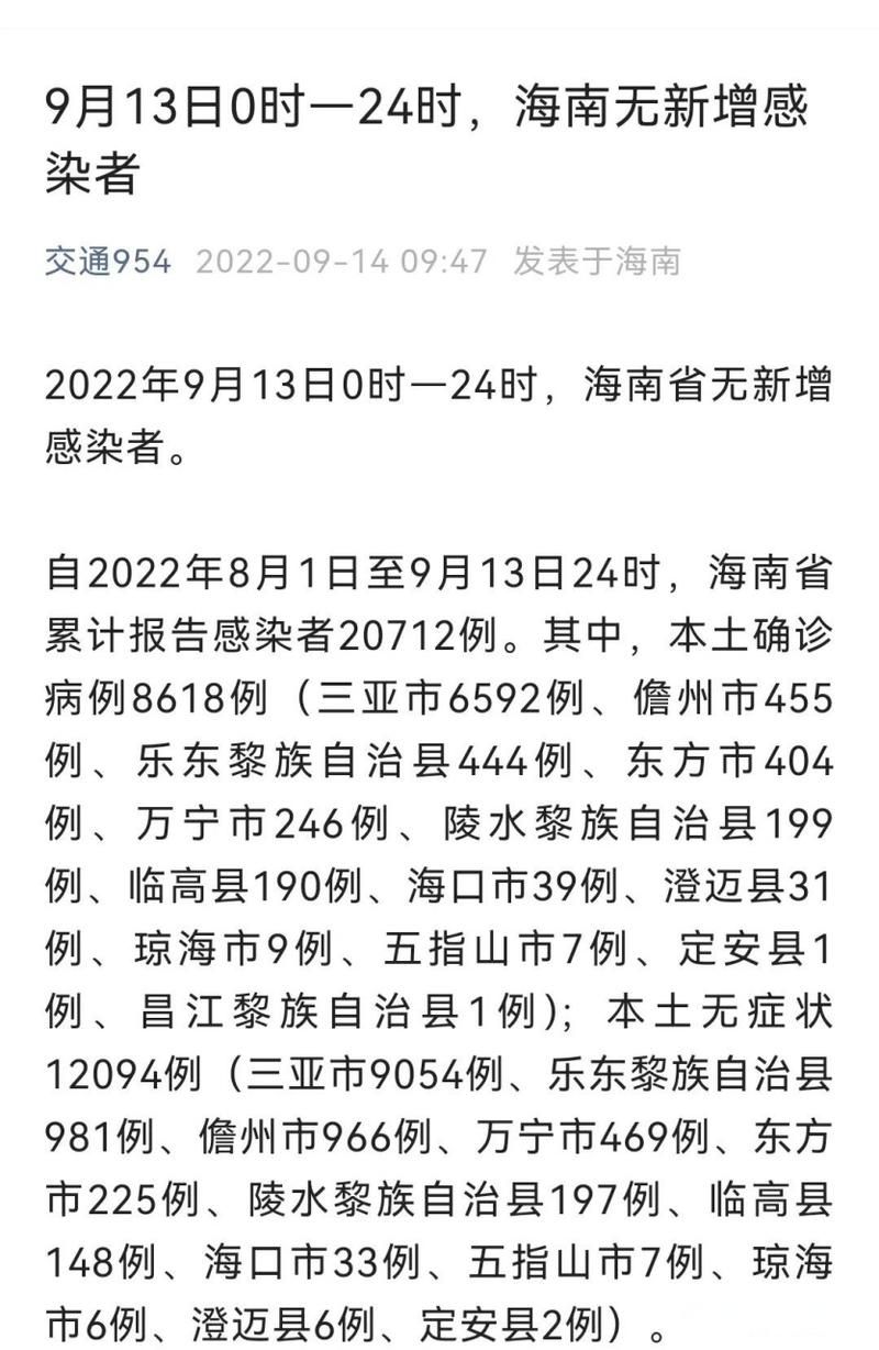 31省9月13日最新疫情数据/9月13日消息