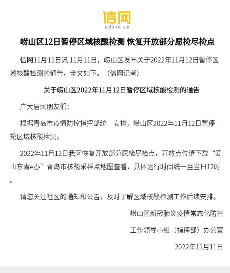 解读疫情最新消息山东青岛崂山区(青岛崂山新闻最新消息)