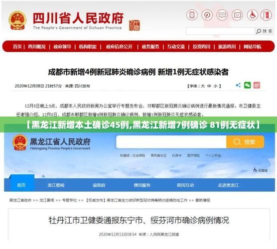 【多地新增14例本土确诊涉18省市_31省区市新增62例本土确诊】