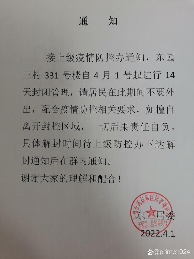 病例通报黄浦区疫情防控最新文件/病例通报黄浦区疫情防控最新文件图片