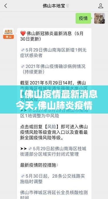 【最新疫情情况通报南海区,最新疫情情况通报南海区天气】