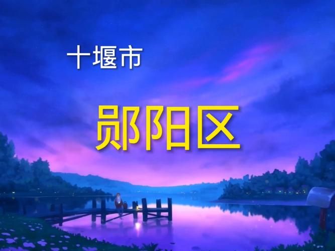 8月19日疫情最新通报湖北省十堰市郧阳区_十堰郧阳区最新动态