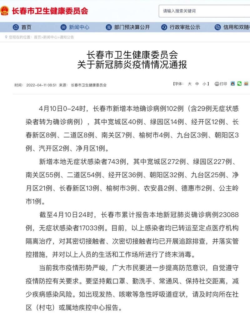 关于4月10日疫情最新通报北区的信息