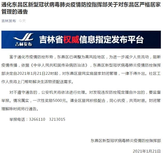 【通化市最新疫情情况通报_吉林通化最新通告】