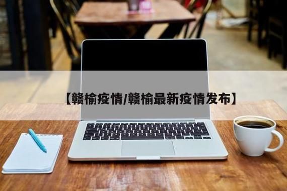 【赣榆区疫情1月4日消息最新_赣榆区又要撤区为县了吗今天】