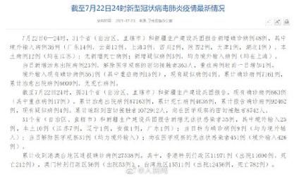 31省区市新增25例核酸阳性涉18省市:31省区市新增48例本土确诊病例