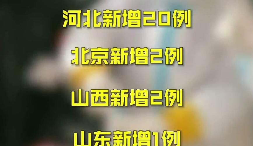 31省市新增9例本土确诊涉20省市/31省新增本土确诊68例