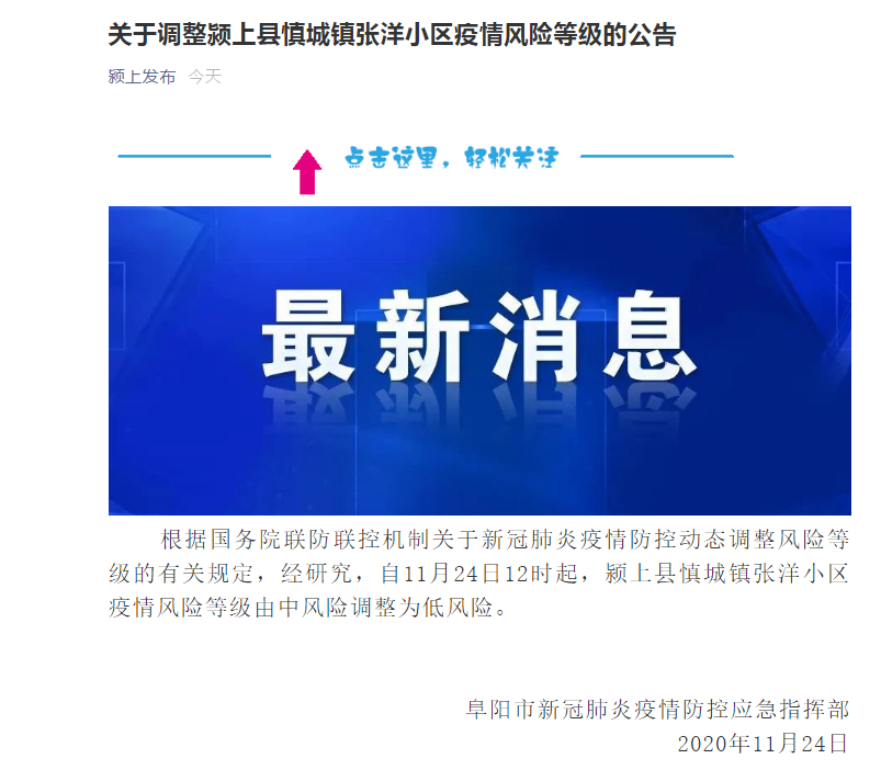 安徽阜阳颍上县疫情近期消息最新/安徽阜阳 颍上县