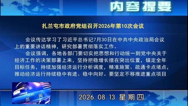 扎兰屯疫情最新表解/扎兰屯最近新闻视频在线观看